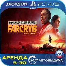 Far Cry 6 Year Edition (PS4/PS5) RUS | Аренда 5 дней+