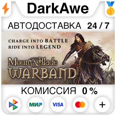 Mount and Blade: Warband STEAM•RU АВТОДОСТАВКА 0% - irongamers.ru