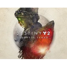 Destiny 2: DLC Shadowkeep (GLOBAL Steam KEY)