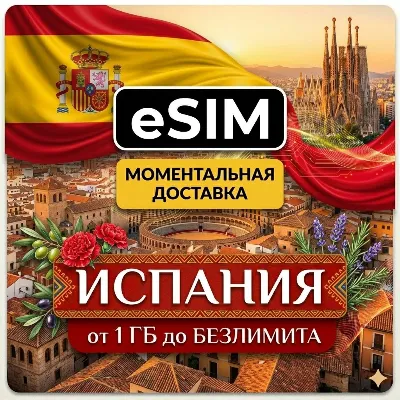 eSIM - Испания | Мобильный интернет | Барселона Мадрид Тенерифе Майорка | AIRALO есим - irongamers.ru