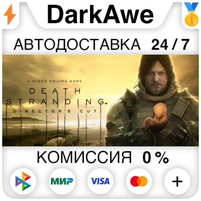 Death Stranding Director's CUT +выбор АВТО 0%