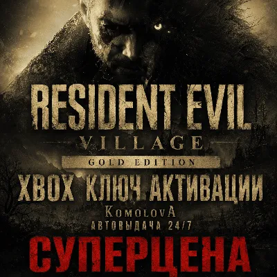 Resident Evil Village Gold Edition XBOX ONE / XBOX SERIES X|S КЛЮЧ - irongamers.ru