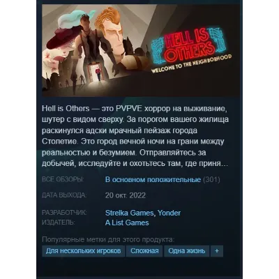 Adios + Hell is Others / Аренда аккаунта - irongamers.ru