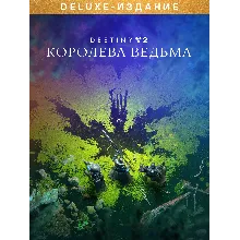 ⭐ РФ+СНГ Destiny 2: Королева-ведьма Deluxe STEAM