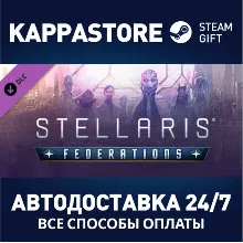 Stellaris: Federations DLC | Steam Gift Россия