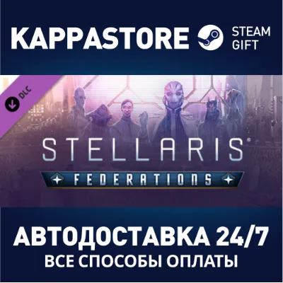 Stellaris: Federations DLC | Steam Gift Россия