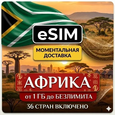 eSIM  - Африка (36 стран) | AIRALO | Premium | есим