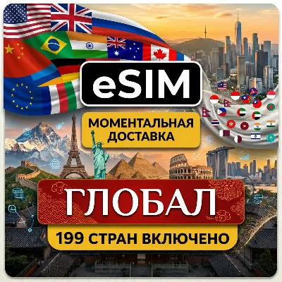 eSIM 199 СТРАН | Мобильный Интернет | GLOBAL | AIRALO есим - irongamers.ru