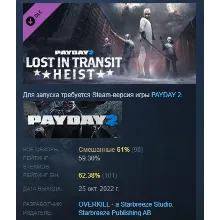 PAYDAY 2: Lost in Transit Heist DLC АВТОДОСТАВКА STEAM РОССИЯ
