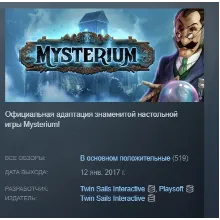Mysterium: A Psychic Clue АВТОДОСТАВКА STEAM GLOBAL МГНОВЕННО ЛИЦЕНЗИЯ