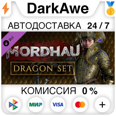 MORDHAU - Dragon Set STEAM•RU АВТОДОСТАВКА 0% - irongamers.ru