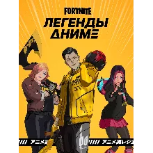 Fortnite Набор «Легенды аниме»