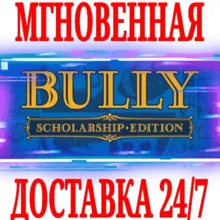 Bully: Scholarship Edition ⭐Rockstar\РФ+Мир\Key⭐ +