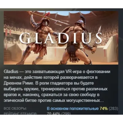Gladius | Gladiator VR Sword fighting АВТОДОСТАВКА STEAM GLOBAL МГНОВЕННО ЛИЦЕНЗИЯ - irongamers.ru