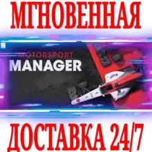 Motorsport Manager \ Complete Bundle STEAM КЛЮЧ +