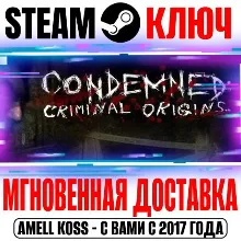 Condemned: Criminal Origins Steam Ключ РФ+Мир +Бонус
