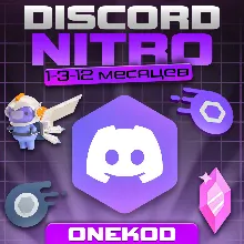 DISCORD NITRO 1/3/12 МЕСЯЦЕВ+2 БУСТА + BASIC БЫСТРО