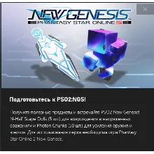 PHANTASY STAR ONLINE 2 NEW GENESIS