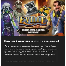 EVILLE Housewarming Bundle Xbox Ключ