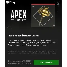 ✅APEX LEGENDS FULL COVERAGE WEAPON Xbox✅Ключ