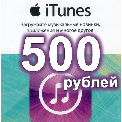 App Store & iTunes Индия (2000 ₹) Подарочная карта | 24/7 Автодоставка - irongamers.ru