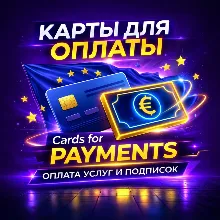 7€-5000€ (euro) Сard PayPal/Google/GOG/Любые Другие