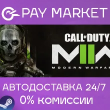 Call of Duty: Modern Warfare II | АВТО КЗ/УКР/CN Gift