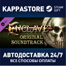 Enclave - Soundtrack DLC | Steam Gift Россия