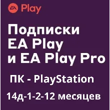 PC ПК PS EA Play 1/2/12 мес PS 4/5 и EA Play PRO