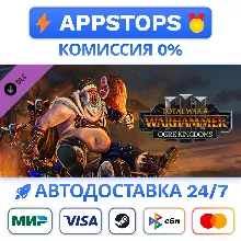 Total War WARHAMMER III Ogre Kingdoms Steam РОССИЯ