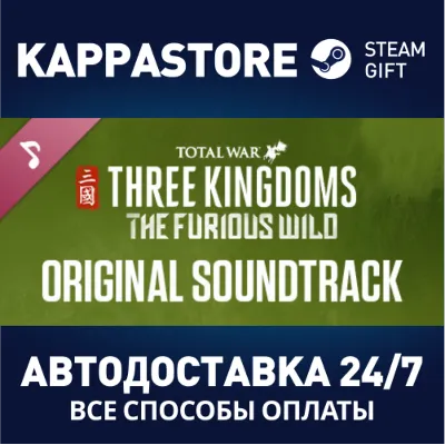 Total War: THREE KINGDOMS – The Furious Wild Original S