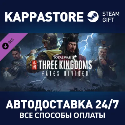 Total War: THREE KINGDOMS - Fates Divided DLC | Steam G - irongamers.ru