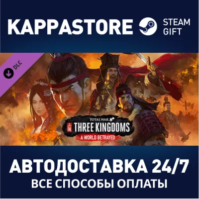Total War: THREE KINGDOMS - A World Betrayed DLC - irongamers.ru