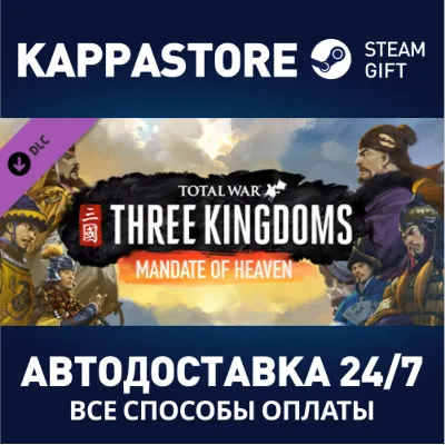 Total War: THREE KINGDOMS - Mandate of Heaven DLC | Ste - irongamers.ru