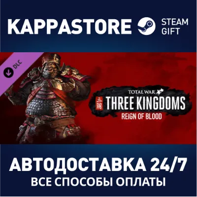 Total War: THREE KINGDOMS - Reign of Blood DLC Steam - irongamers.ru