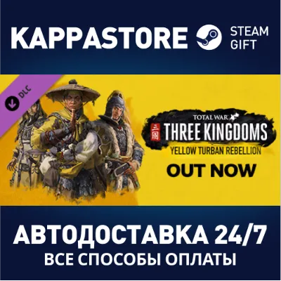 Total War: THREE KINGDOMS - Yellow Turban Rebellion DLC - irongamers.ru