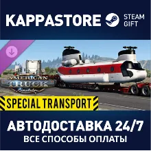 American Truck Simulator - Special Transport DLC | Stea