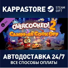 Overcooked! 2 - Campfire Cook Off DLC | Steam Gift Росс