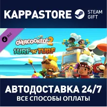 Overcooked! 2 - Surf 'n' Turf DLC | Steam Gift Россия