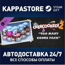 Overcooked! 2 - Too Many Cooks Pack DLC | Steam Gift Ро