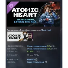 Atomic Heart - Enchantment Under the Sea АВТОДОСТАВКА STEAM GLOBAL МГНОВЕННО ЛИЦЕНЗИЯ