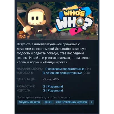 😶Who's Who? {Steam Key/Global/Region Free} + Подарок🎁 - irongamers.ru