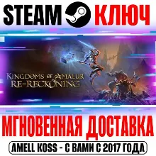 Kingdoms of Amalur: Re-Reckoning | FATE Edition Steam