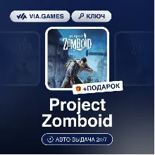 Project Zomboid (Steam Gift) РФ-СНГ-МИР + ПОДАРОК