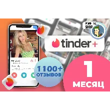 ПРОМОКОД TINDER PLUS 1 МЕСЯЦ ГАРАНТИЯ ГЛОБАЛ