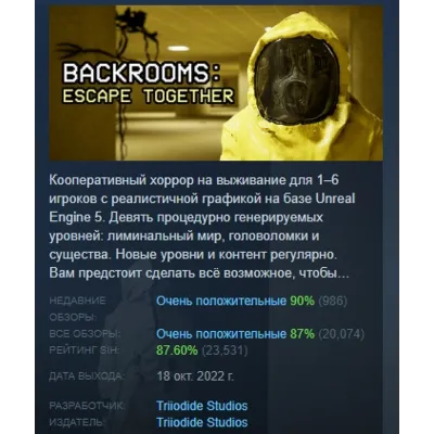 Backrooms: Escape Together АВТОДОСТАВКА STEAM GLOBAL МГНОВЕННО ЛИЦЕНЗИЯ