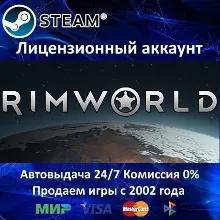 RimWorld + все 5 DLC Steam⭐+ 20 Игр АКЦИЯ⭐0% Карты