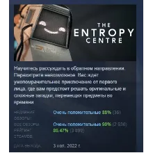 The Entropy Centre АВТОДОСТАВКА STEAM GIFT РОССИЯ