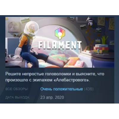 Filament АВТОДОСТАВКА STEAM GLOBAL МГНОВЕННО ЛИЦЕНЗИЯ - irongamers.ru