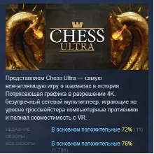 Chess Ultra АВТОДОСТАВКА STEAM РОССИЯ